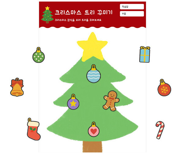 크리스마스 트리 꾸미기