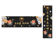수료를 축하해 가로 세로 배너 만들기