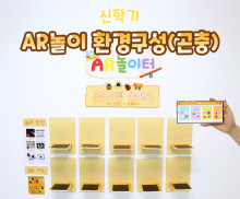 AR놀이 환경구성 (곤충)