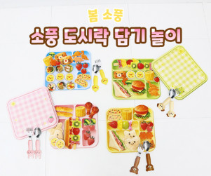 소풍 도시락 담기 놀이
