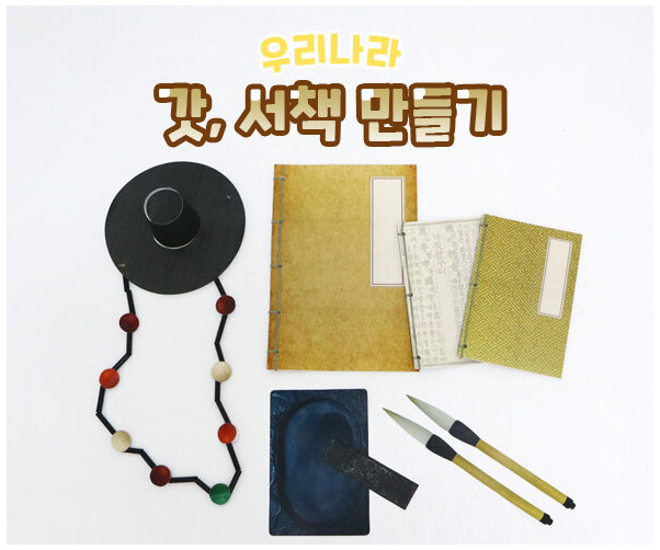 갓, 서책 만들기