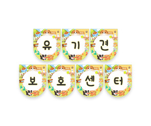 유기견 보호 센터 가랜드