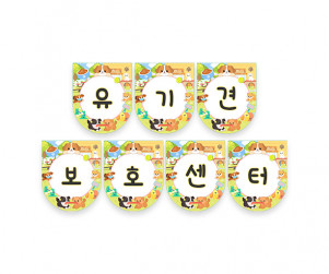 유기견 보호 센터 가랜드