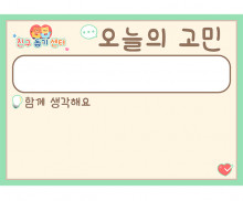 오늘의 고민