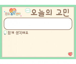 오늘의 고민