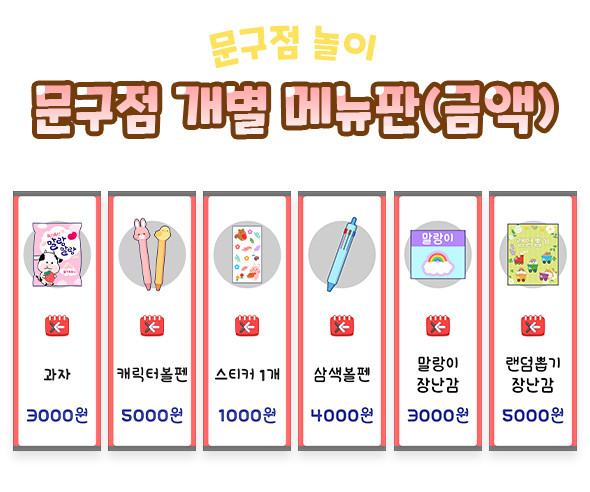 문구점 개별 메뉴판 (금액)