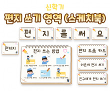 편지 쓰기 영역 (스케치북)