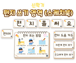 편지 쓰기 영역 (스케치북)