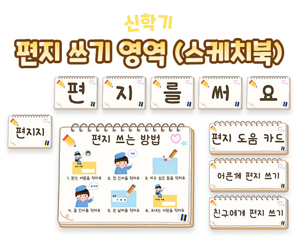 편지 쓰기 영역 (스케치북)