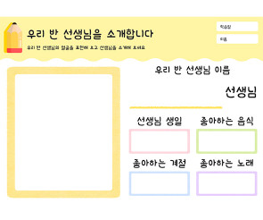 우리 반 선생님을 소개합니다