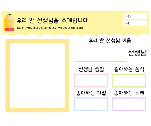 우리 반 선생님을 소개합니다
