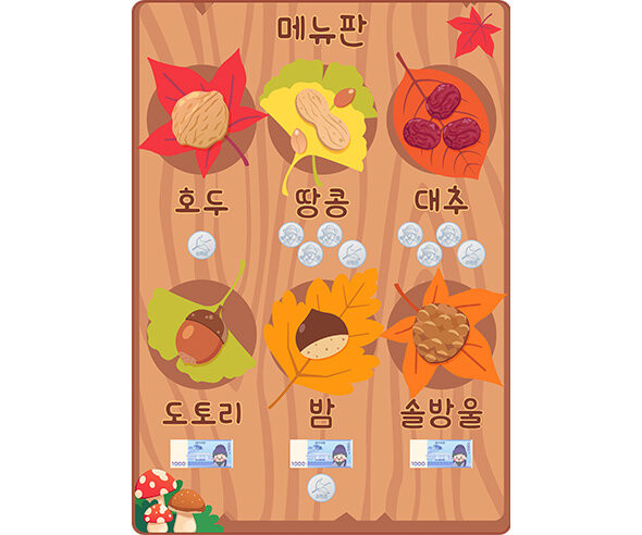 가을 열매 가게 메뉴판 (지페)