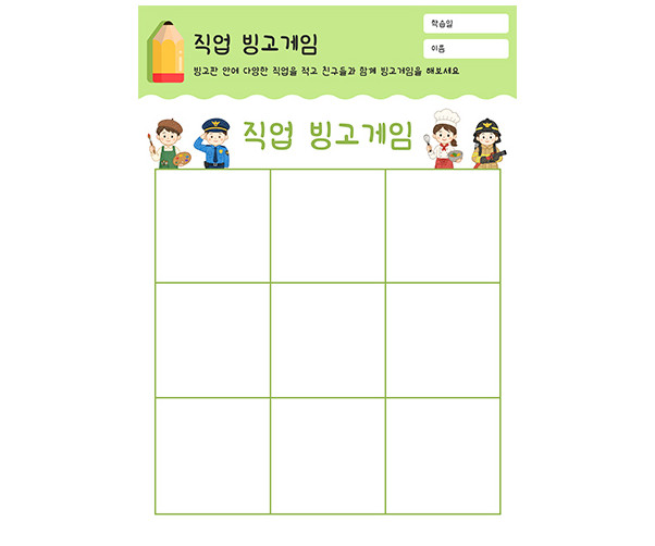 직업 빙고게임