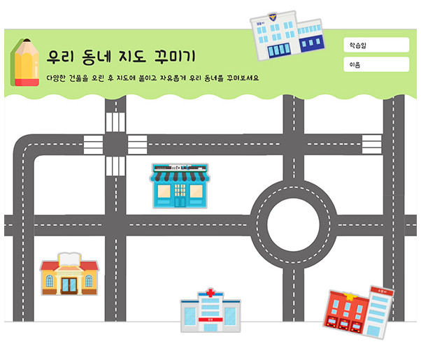 우리 동네 지도 꾸미기
