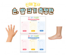 손, 발 크기 측정판