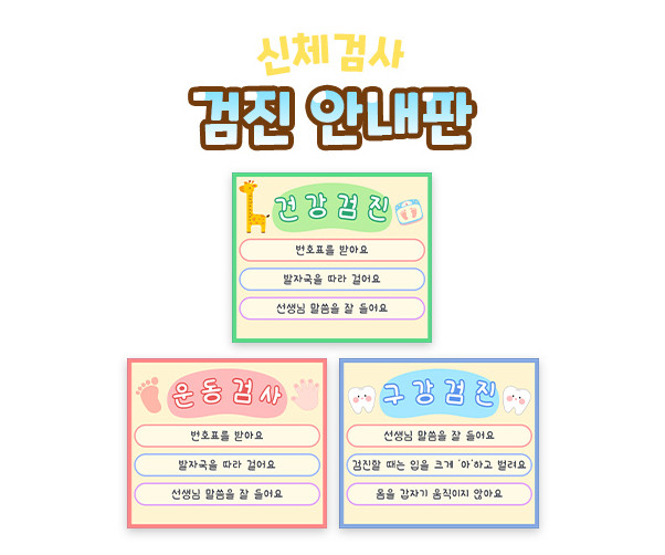 검진 안내판