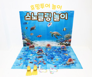 스노클링 놀이