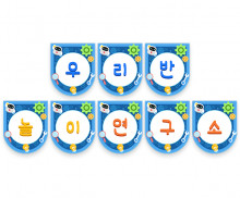 우리반 놀이 연구소 가랜드