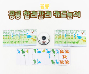 공룡 할리갈리 카드놀이