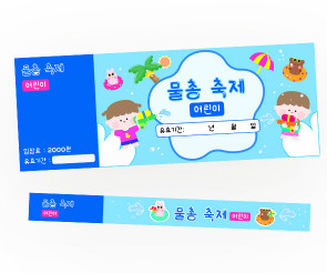 물총 축제 입장권