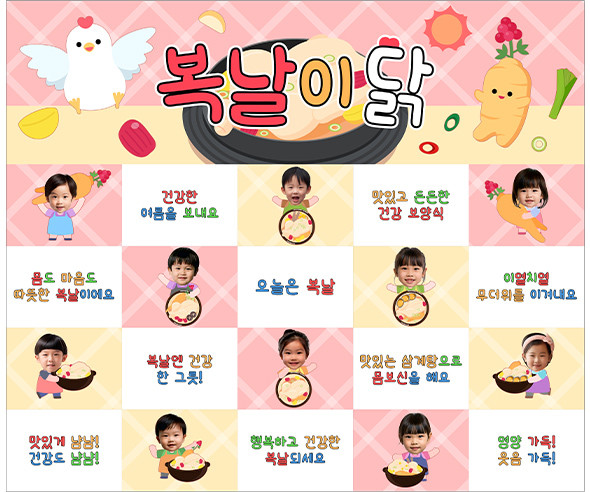 복날 합성 포토월