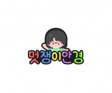 멋쟁이 안경 토퍼 (여아)