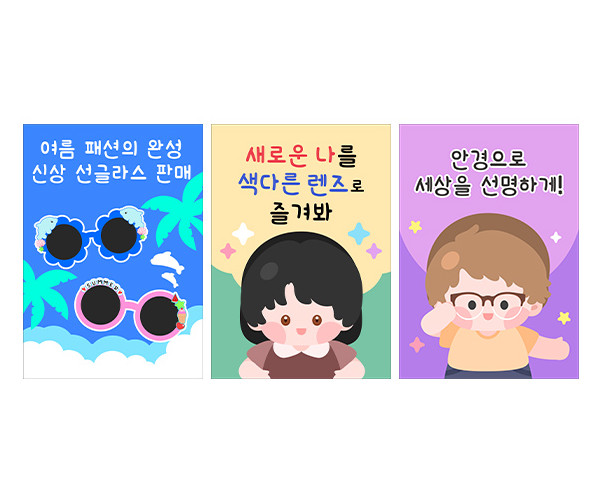 안경점 광고 포스터