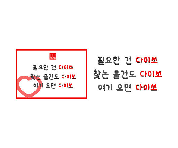 생활용품 가게 광고 문구
