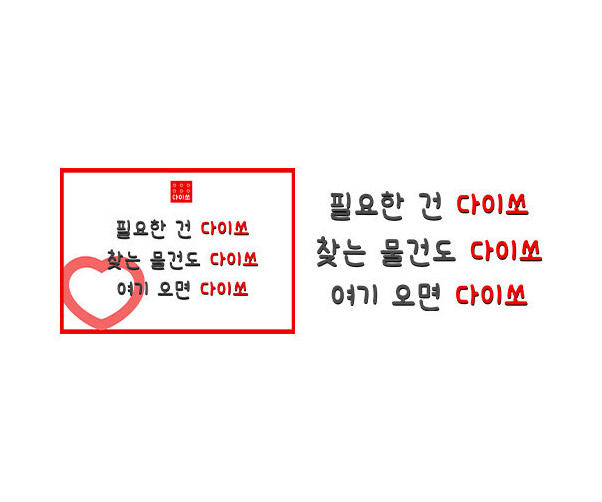 생활용품 가게 광고 문구
