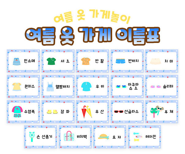 여름 옷 가게 이름표