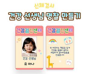 건강 선생님 명찰 만들기