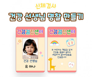 건강 선생님 명찰 만들기