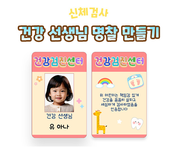 건강 선생님 명찰 만들기