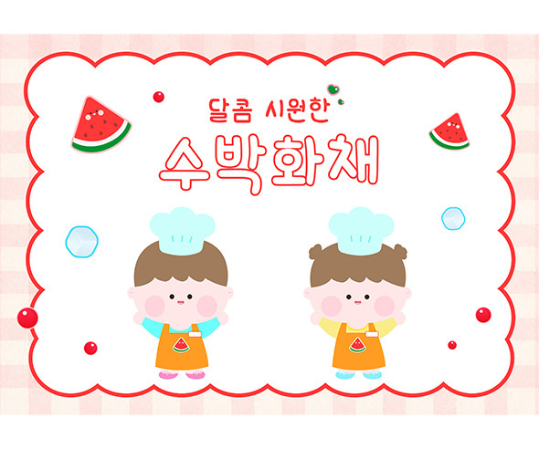 수박 화채 만들기 배경 