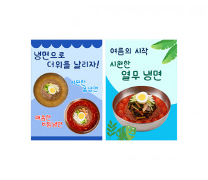 냉면 가게 광고 포스터