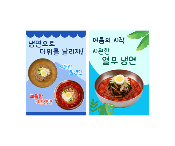 냉면 가게 광고 포스터