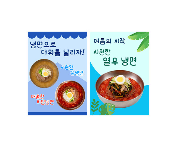 냉면 가게 광고 포스터