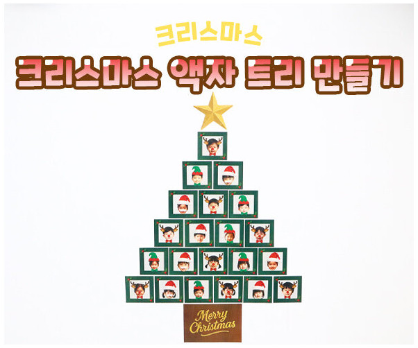크리스마스 액자 트리 만들기