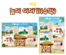 놀이 이야기 (수박)