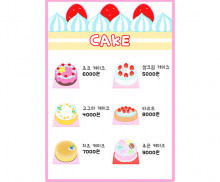 케이크 가게 메뉴판 (금액)