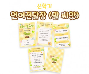 언어전달장 (말 씨앗)