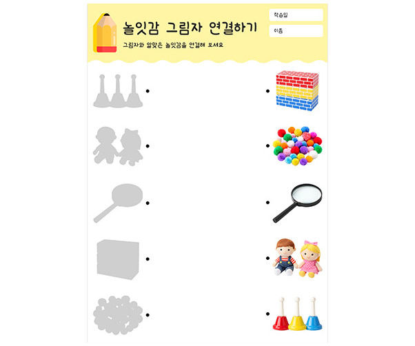 놀잇감 그림자 연결하기