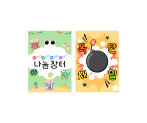 아나바다 포스터
