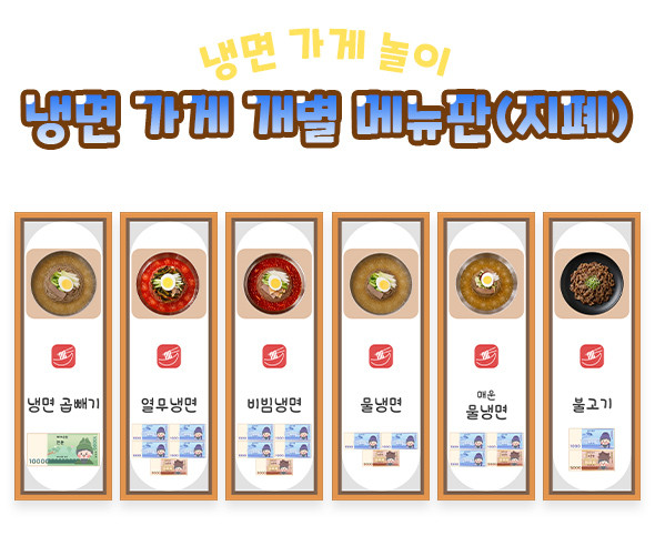 냉면 가게 개별 메뉴판 (지폐)