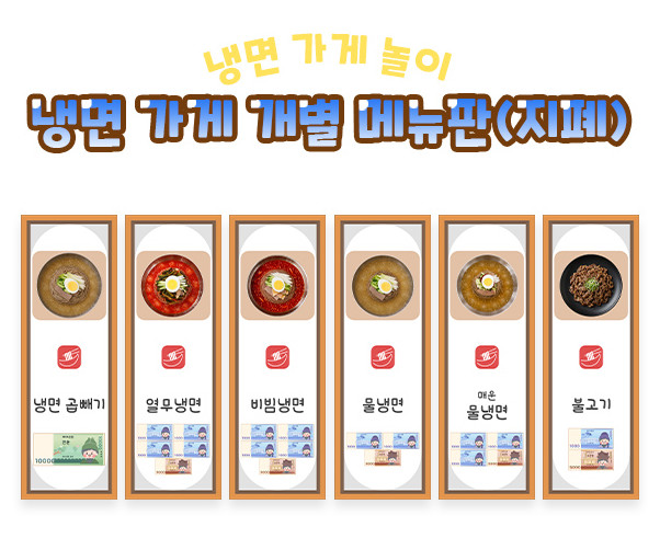 냉면 가게 개별 메뉴판 (지폐)