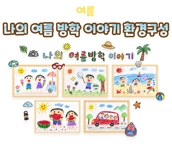 나의 여름 방학 이야기 환경구성