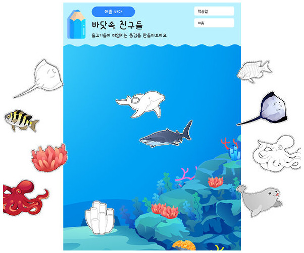바닷속 풍경 만들기