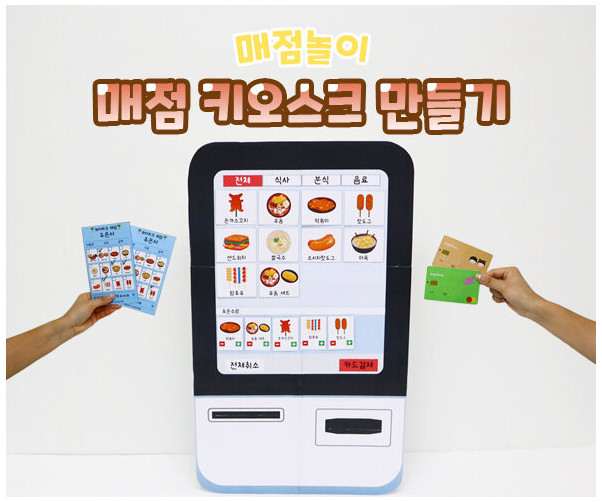 매점 키오스크 만들기