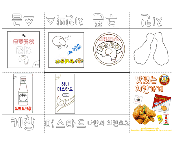 맛있는 치킨가게 사전