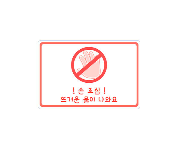 손조심 POP